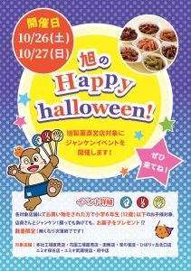 お店Halloweenイベ