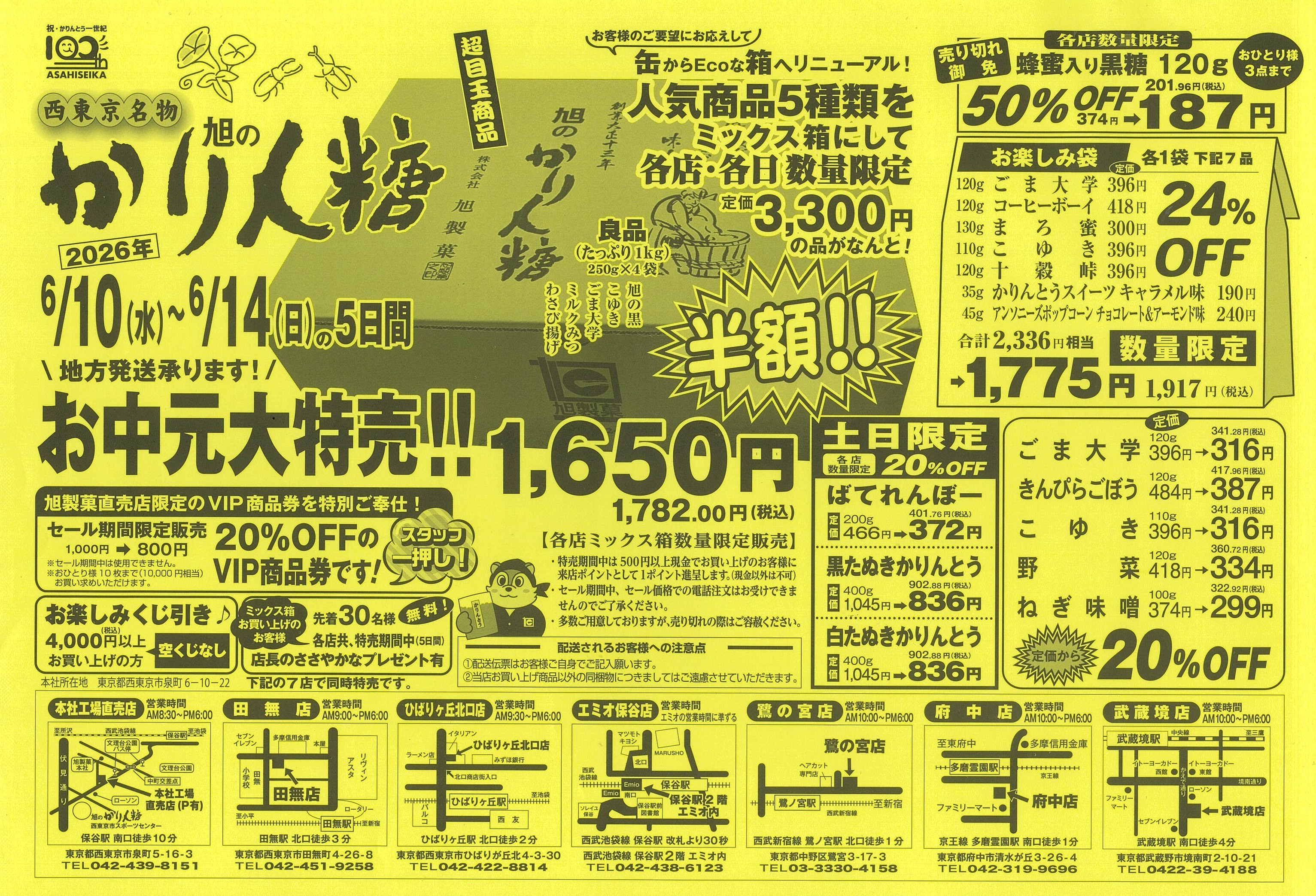2026年6月東京セールチラシ-1