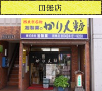 田無店