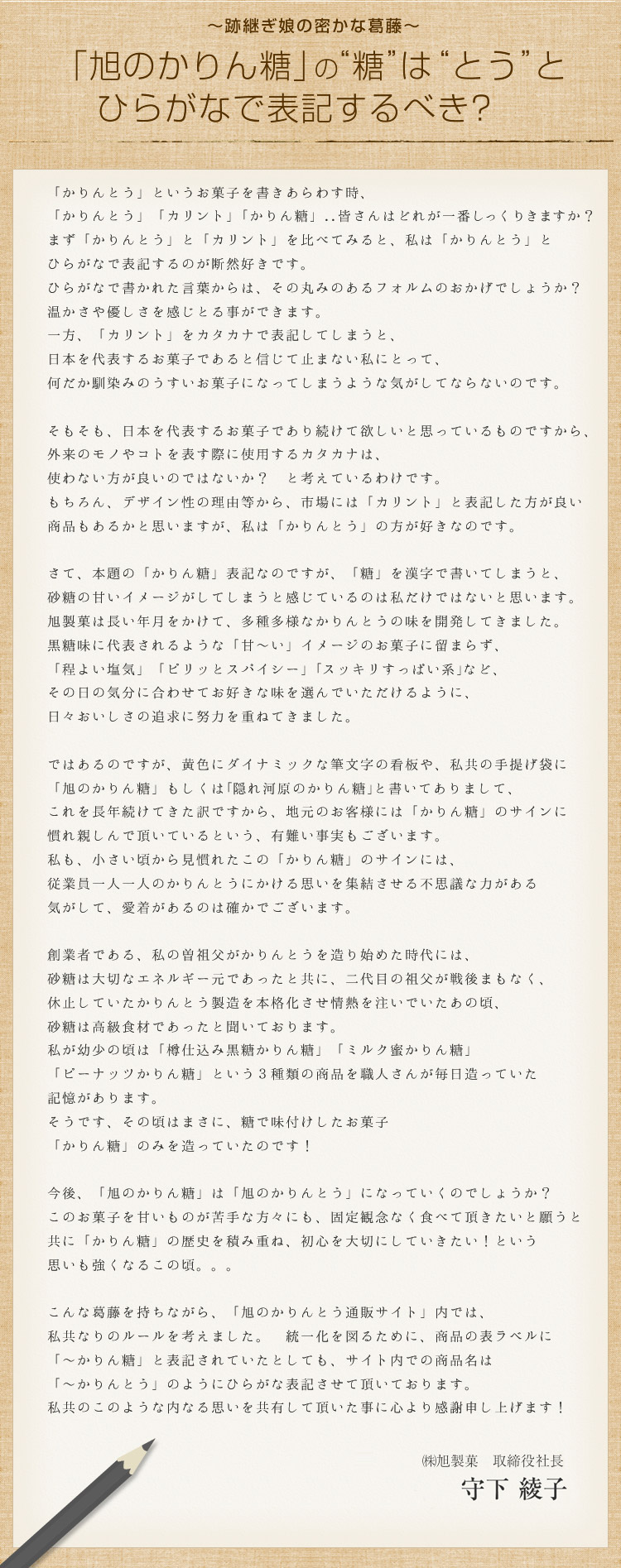 「旭のかりん糖」の糖はとうとひらがなで表記するべき？