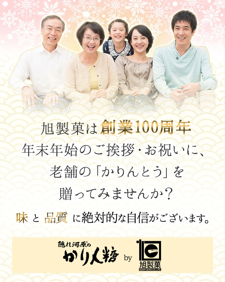 https://www.asahi-karinto.com/shop/item/kakuregawara/picture/goods/127_2.jpg