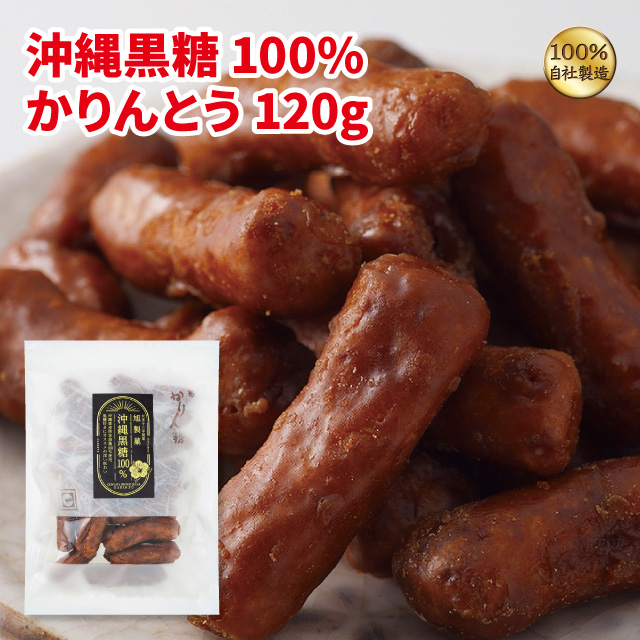 沖縄黒糖100％　180g